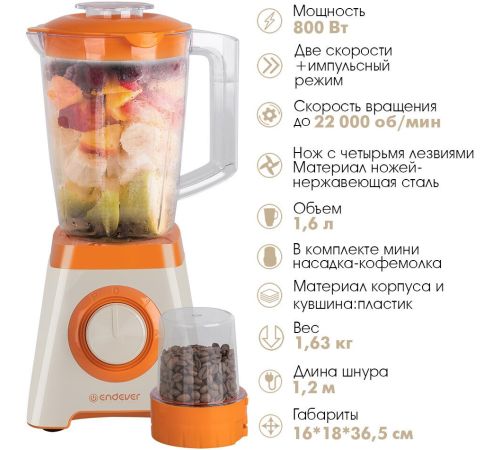 Стационарный блендер Endever Sigma-210