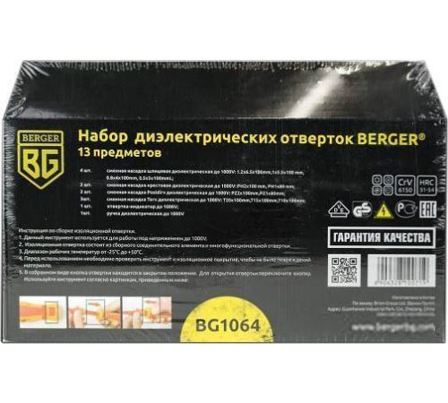 Набор отверток Berger BG1064 13 предметов