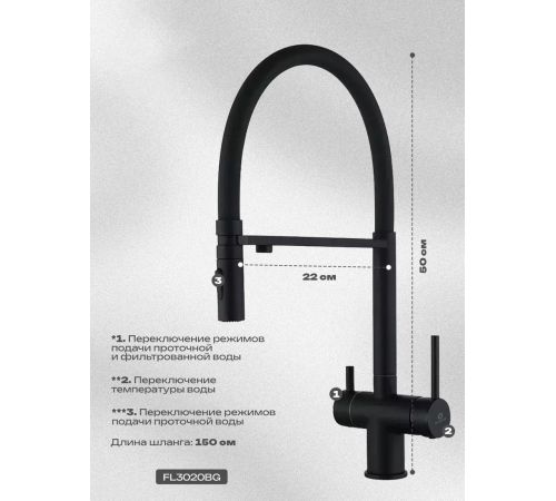 Смеситель Filarete Roun FL3020BL черный