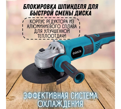 Угловая шлифмашина Oasis AG-160/180 New