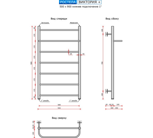 Полотенцесушитель Ростела Виктория + 50x90/7 1
