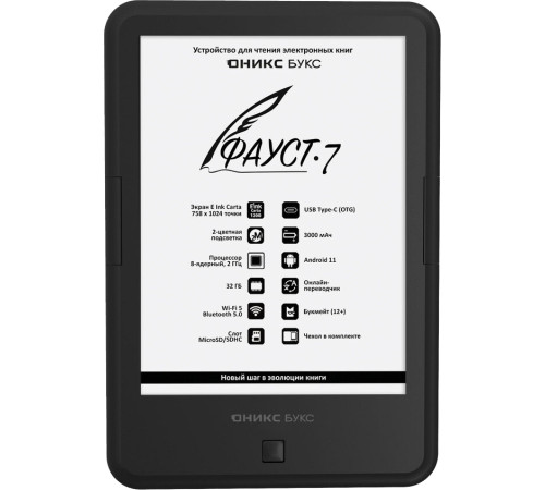 Электронная книга Onyx BOOX Faust 7