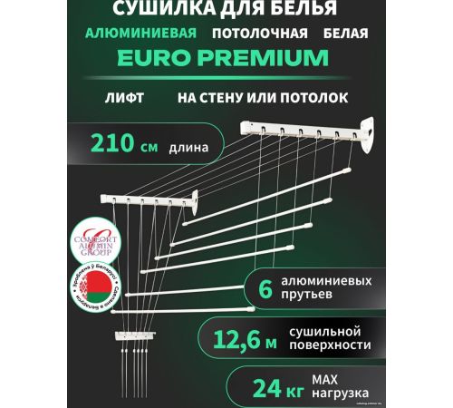 Сушилка для белья Comfort Alumin Euro Premium потолочная 6 прутьев 210 см Лифт алюминий/белый
