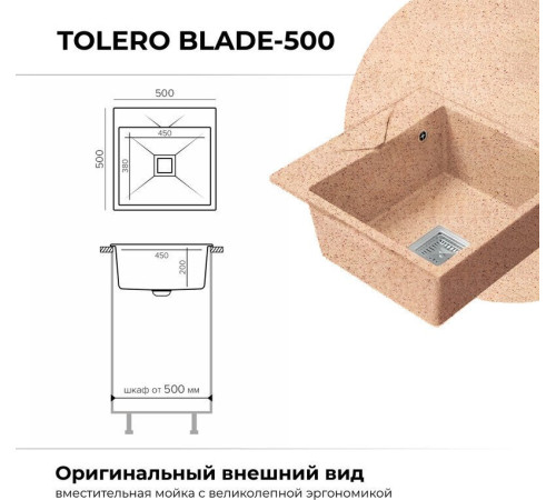 Кухонная мойка Polygran Blade 500 песочный