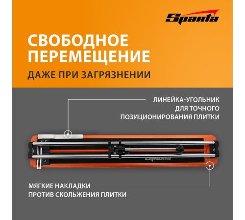 Ручной плиткорез Sparta 876375