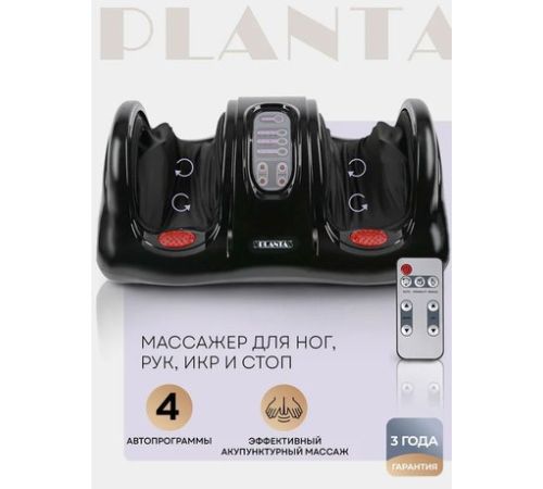 Массажер для ног Planta MF-9