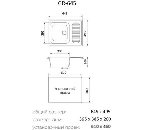 Кухонная мойка Granrus GR-645 белый