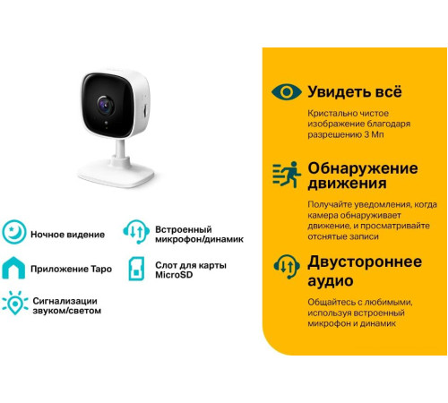 IP-камера TP-Link Tapo C110