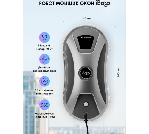 Робот для мытья окон iBoto Win 390 Pro