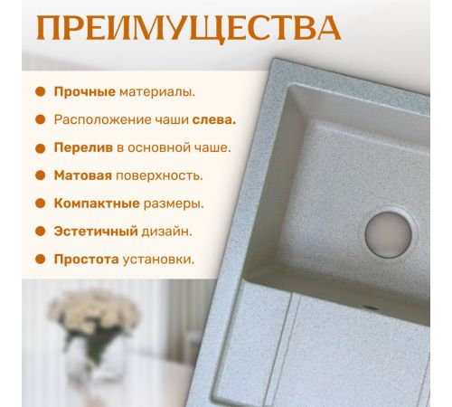 Кухонная мойка Saniteco Fortis бежевый