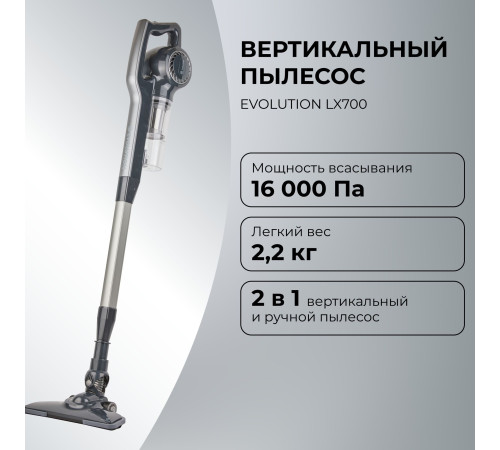 Пылесос Evolution LX700 Grey