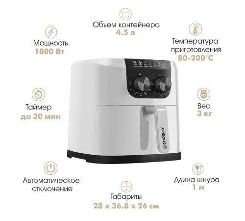 Аэрогриль аэрофритюрница Endever AF-126