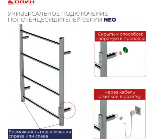 Полотенцесушитель Двин N plaza neo 80/50 белый