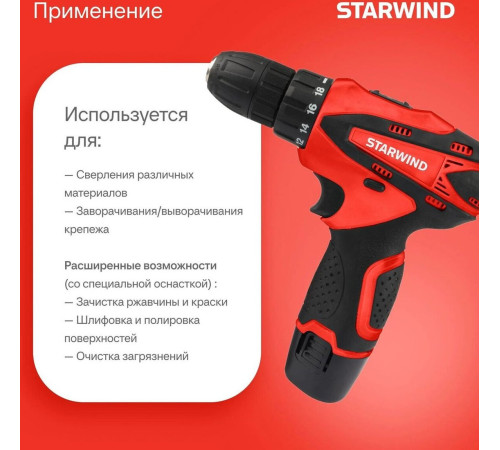 Дрель-шуруповерт StarWind CDT12-2.0/2S1 с 2-мя АКБ, кейс