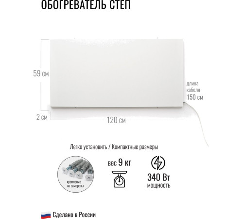 Инфракрасный обогреватель СТЕП СТЕП-340/1.2х0.59
