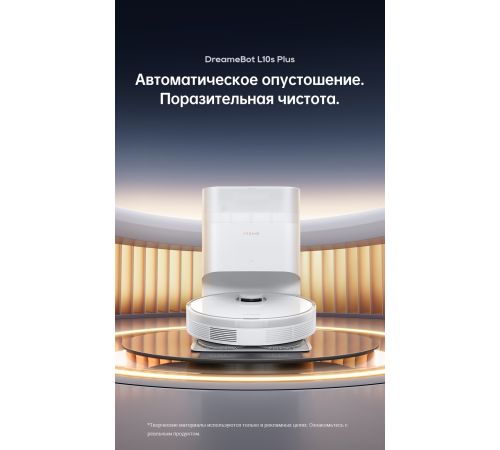 Робот-пылесос Dreame Robot Vacuum L10s Plus международная версия, белый