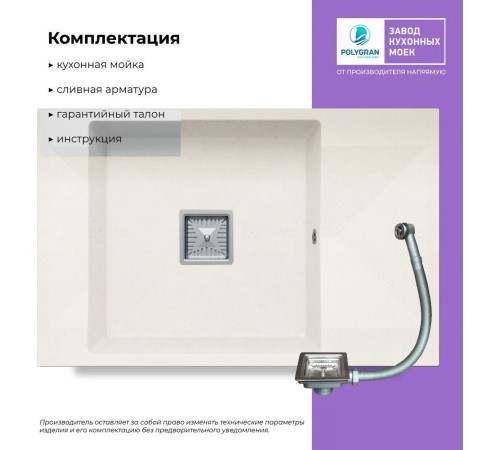 Кухонная мойка Polygran Blade 780 белый хлопок