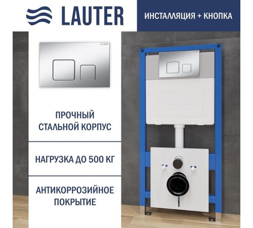 Инсталляция для унитаза Lauter 21901001 с кнопкой 219703F сатин