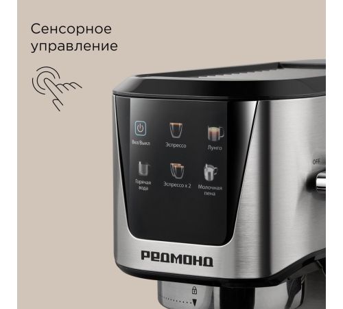 Рожковая кофеварка Redmond Редмонд CM716