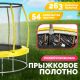 Батут Sundays Favorite Premium 10FT желтый, с сеткой, с лестницей
