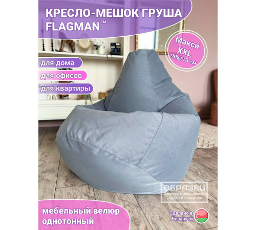 Кресло-мешок Flagman Груша Макси Г2.5-84 Verona 84 Grey Brown