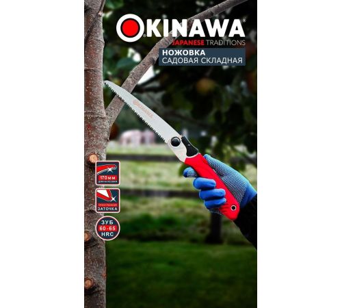 Пила садовая Okinawa 2348
