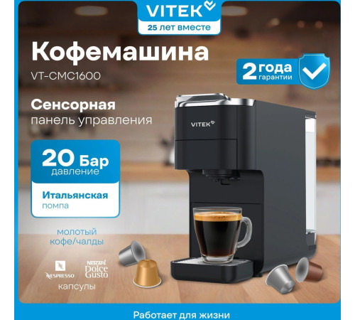Капсульная кофеварка Vitek VT-CMC1600