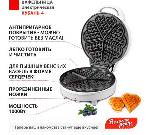 Вафельница Великие Реки Кубань-4 белый