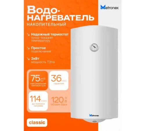 Накопительный электрический водонагреватель Metronex Thermo Lite MX WH 2.0kW FEN0051BEL/T