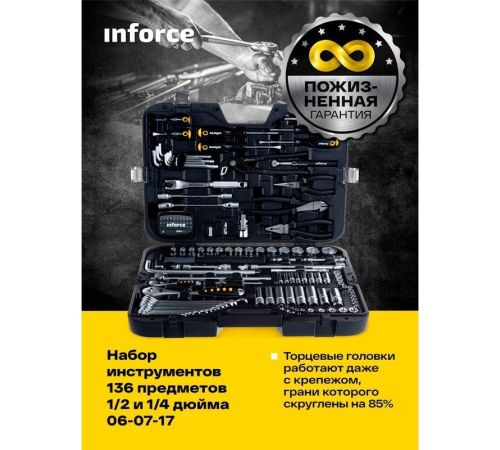 Универсальный набор инструментов Inforce 06-07-17 136 предметов