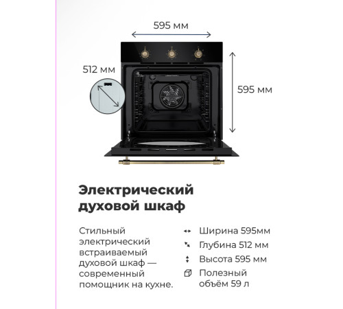 Электрический духовой шкаф MAUNFELD EOEH.5811W