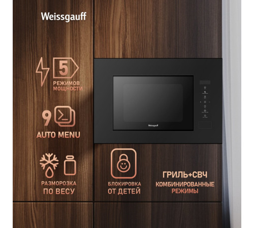 Микроволновая печь Weissgauff HMT-620 Compact Touch