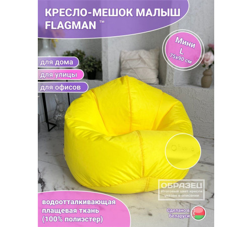 Кресло-мешок Flagman Малыш Мл0.2-13 морская волна