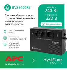 Источник бесперебойного питания Systeme Electric BVSE400RS