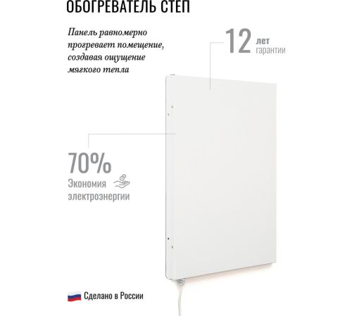 Инфракрасный обогреватель СТЕП СТЕП-250/0.96х0.52