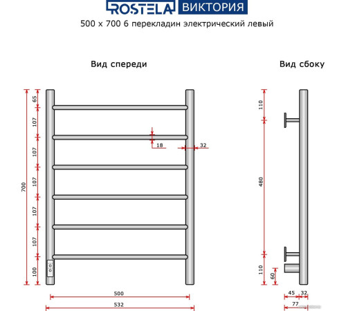 Полотенцесушитель Ростела Виктория 50x70/6 с диммером, черный левый