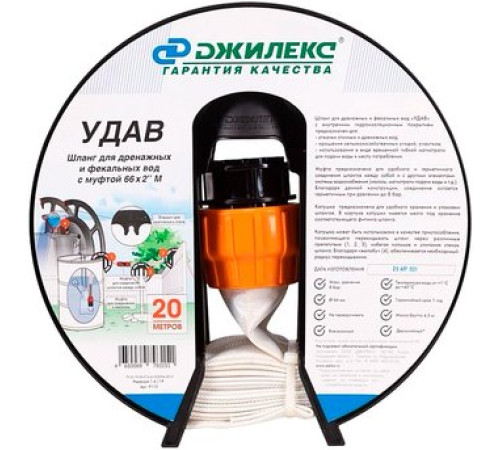 Шланг Джилекс Удав 2'' 66 мм, 20 м