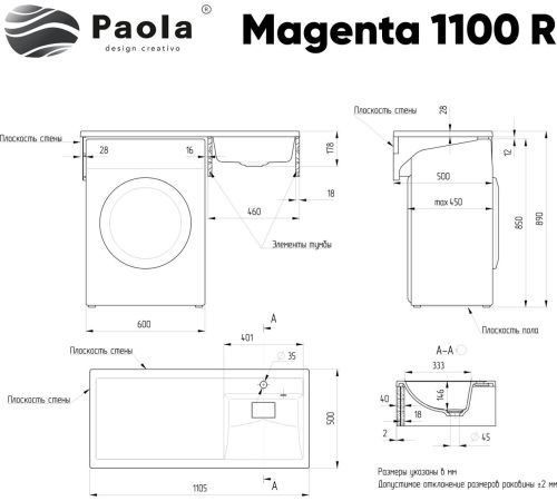 Умывальник Paola Magenta 110 Правый