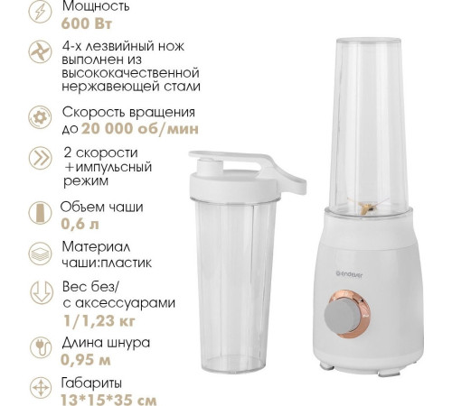Стационарный блендер Endever Sigma-205