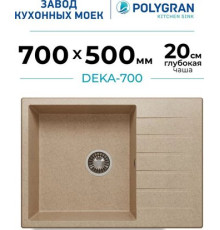 Кухонная мойка Polygran Deka 700 песочный