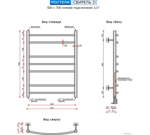 Полотенцесушитель Ростела Свирель D нижнее подключение 1/2