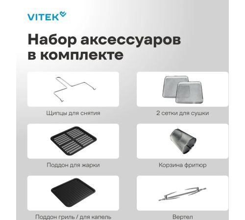 Аэрогриль аэрофритюрница Vitek VT-AF7001