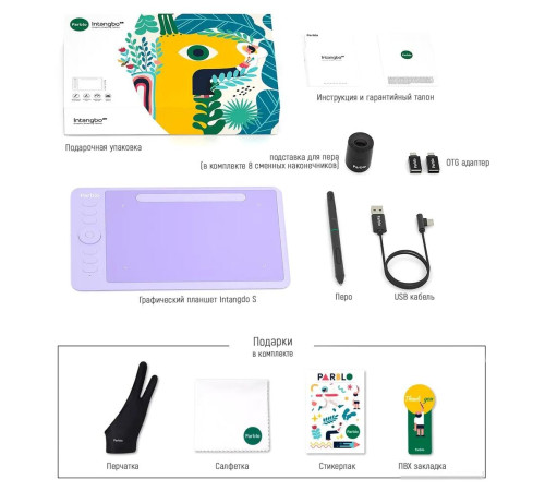 Графический планшет Parblo Intangbo S сиреневый