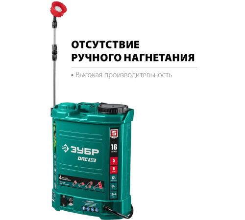 Аккумуляторный опрыскиватель Зубр ОПС-16 с 1-им АКБ