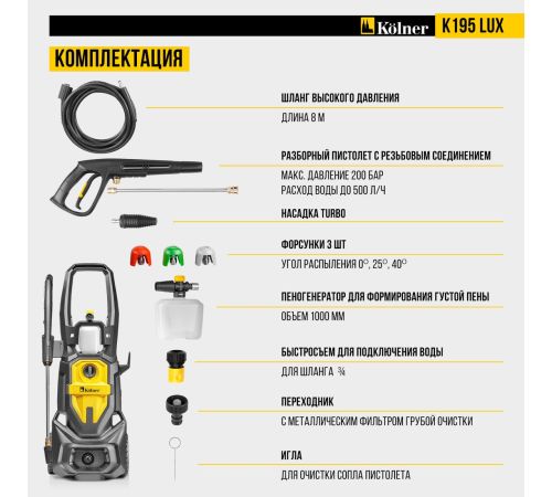 Мойка высокого давления Kolner K195 Lux