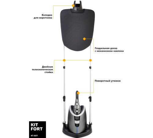 Отпариватель Kitfort KT-927