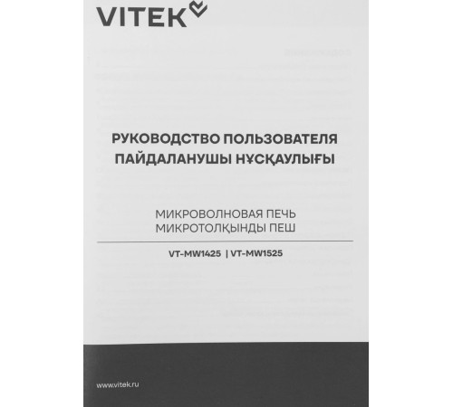 Микроволновая печь Vitek VT-MW1525