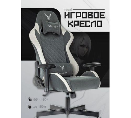 Игровое геймерское кресло Knight Regal темно-серый