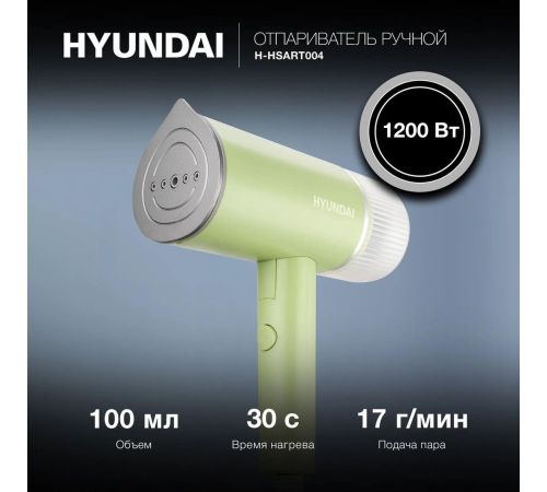 Отпариватель Hyundai H-HSART004