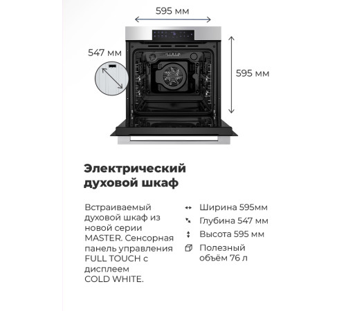 Электрический духовой шкаф MAUNFELD EOEH.7611SCW